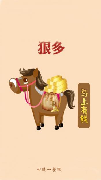 马上有钱卡通图片高清手机壁纸第4张