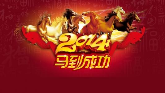 新年快乐图片 _ 第(3)张