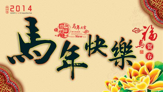 新年快乐图片 _ 第(4)张