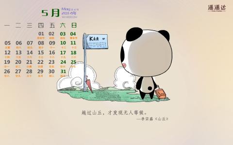 2016年3月日历壁纸功夫熊猫3搞笑图片第2张