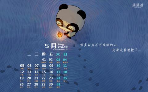 2016年3月日历壁纸功夫熊猫3搞笑图片第5张