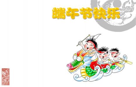 端午节图片 _ 第(12)张