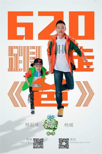 爸爸去哪儿图片 _ 第(2)张