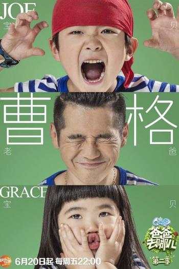 爸爸去哪儿卡通人物手机壁纸第1张