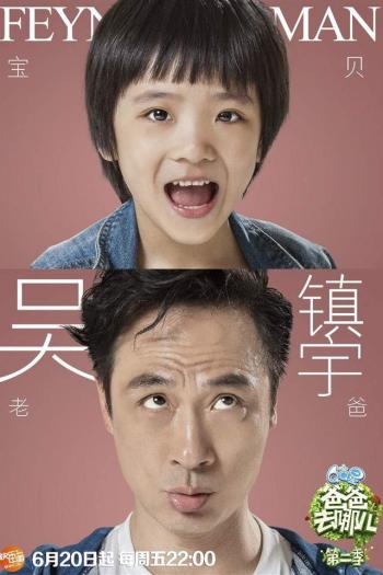 爸爸去哪儿卡通人物手机壁纸第4张