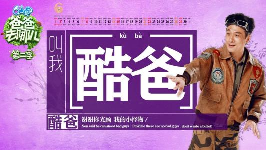 可爱超萌的爸爸去哪儿萌娃漫画卡通版手机壁纸第2张
