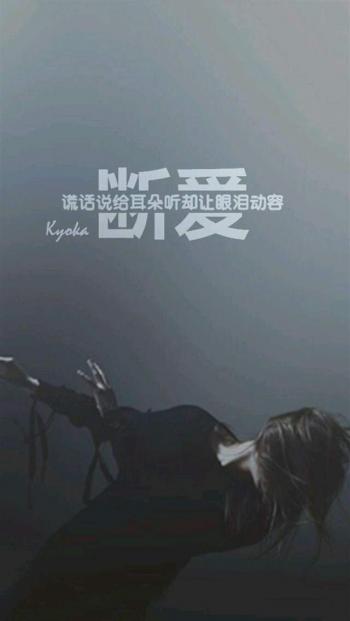 非主流女生伤感文字手机桌面壁纸第1张