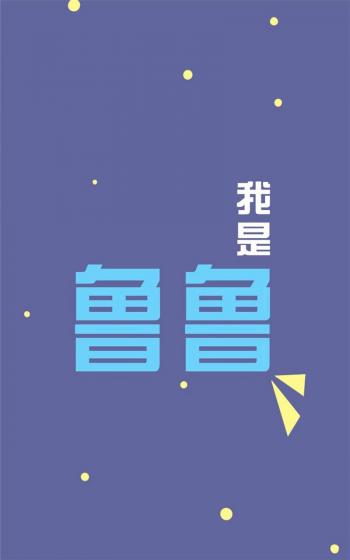 爸爸去哪儿第二季手机桌面壁纸第4张