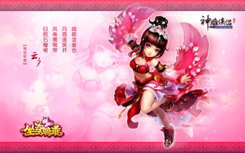 完美世界手游神雕侠侣OL超萌Q版卡通桌面壁纸(二)第3张