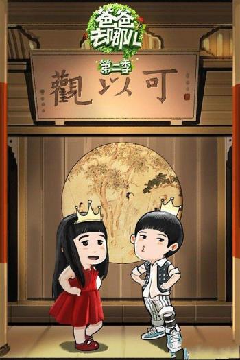可爱超萌的爸爸去哪儿萌娃漫画卡通版手机壁纸第0张