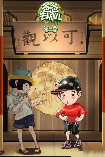 可爱超萌的爸爸去哪儿萌娃漫画卡通版手机壁纸第3张