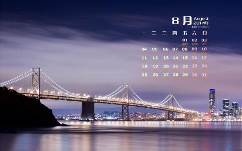 2014年8月日历图片 _ 第(2)张