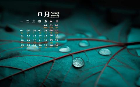 2014年8月日历图片 _ 第(5)张