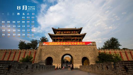 2014年8月日历图片 _ 第(7)张