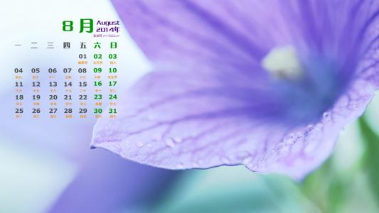 2014年8月日历图片 _ 第(4)张
