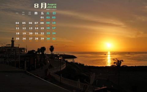 2014年8月日历图片 _ 第(1)张