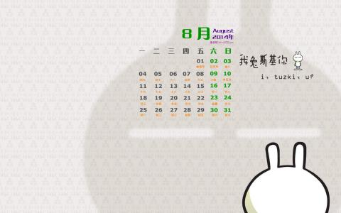 2014年8月日历图片 _ 第(8)张
