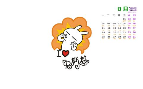 2014年8月日历图片 _ 第(9)张