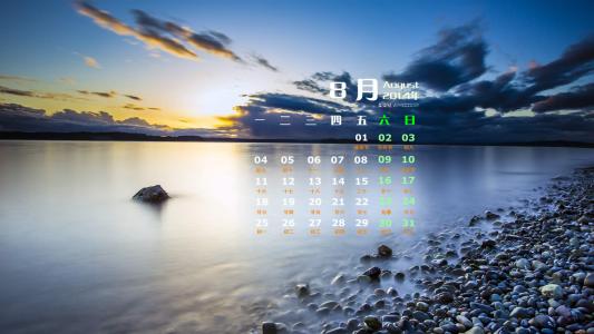 2014年8月日历图片 _ 第(3)张