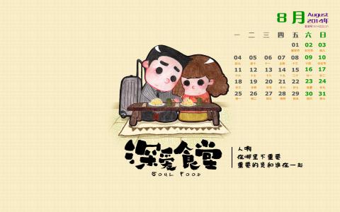 2014年8月日历图片 _ 第(6)张