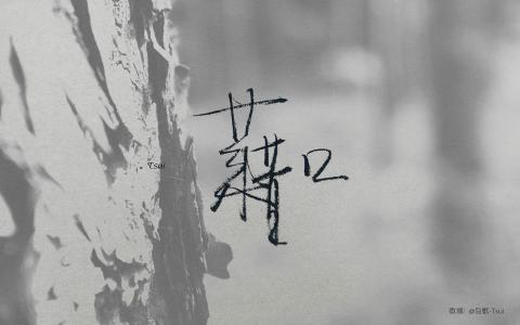 颓废图片 _ 第(3)张