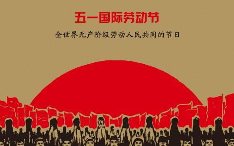 劳动节图片 _ 第(7)张