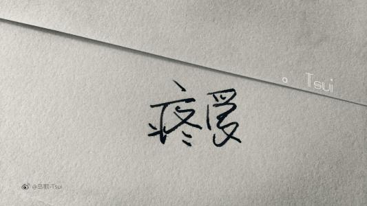 创意伤感文字高清手机壁纸第0张