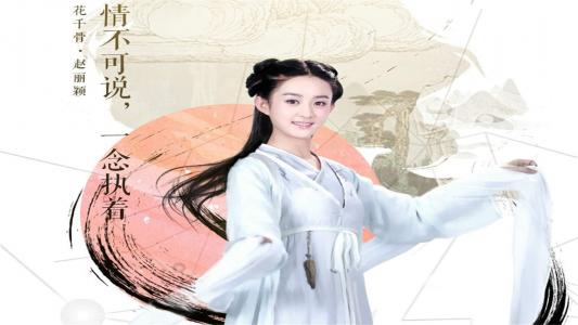 花千骨图片 _ 第(2)张