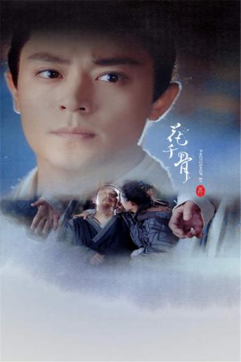 《花千骨》徐海乔剧照图片平板壁纸高清合集下载第4张