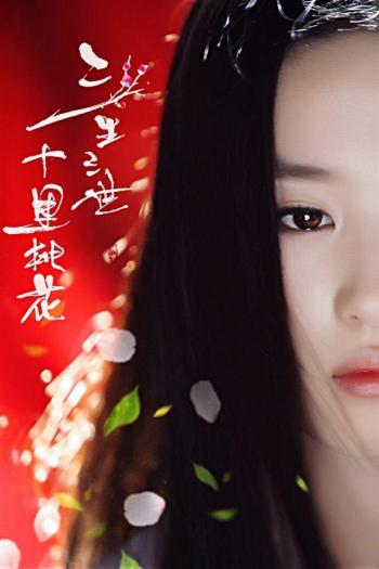 高清神话仙侠剧照《三生三世十里桃花》剧照海报电脑桌面壁纸图片下载第5张