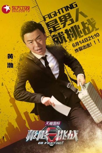 娱乐综艺《极限挑战》海报高清手机壁纸第1张