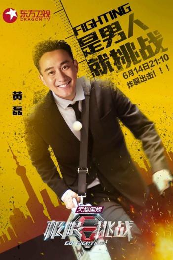 娱乐综艺《极限挑战》海报高清手机壁纸第3张