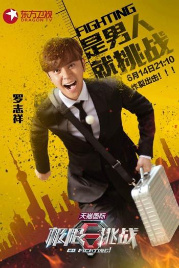 娱乐综艺《极限挑战》海报高清手机壁纸第5张