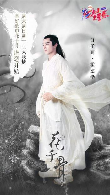 花千骨图片 _ 第(1)张