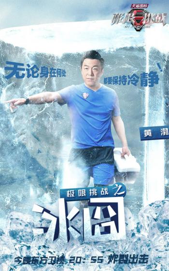 娱乐综艺极限挑战第二季最新海报手机壁纸第1张