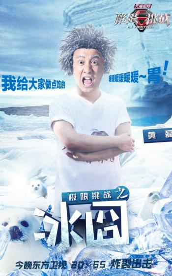 娱乐综艺极限挑战第二季最新海报手机壁纸第2张