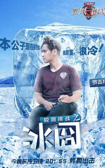 娱乐综艺极限挑战第二季最新海报手机壁纸第3张