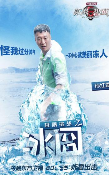 娱乐综艺极限挑战第二季最新海报手机壁纸第6张
