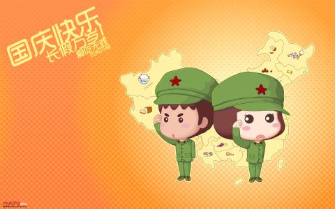 2015十一国庆节卡通可爱图片桌面壁纸4下载第0张