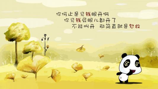 卡通熊猫桌面壁纸治愈系文字语录图片第四辑第0张