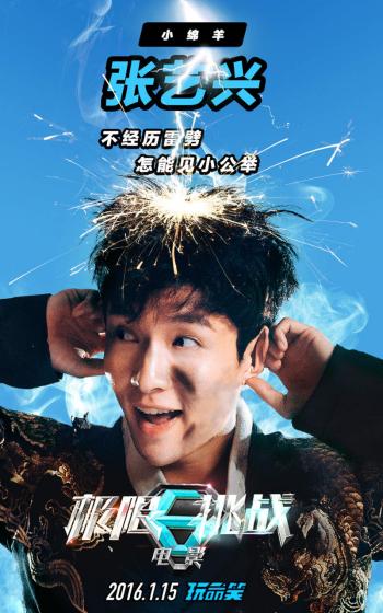 娱乐综艺贾乃亮《极限挑战6》第五期剧照图片第6张