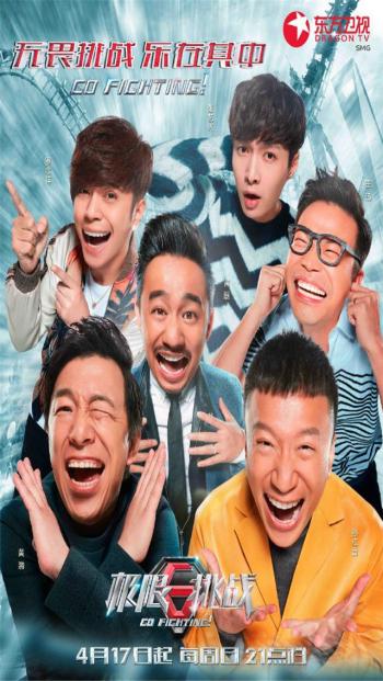 娱乐综艺极限挑战第二季最新海报手机壁纸第6张