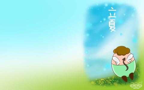 立夏二十四节气可爱图片桌面壁纸第1张