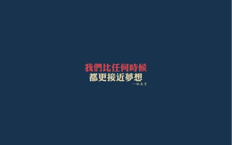 励志桌面图片 _ 第(4)张
