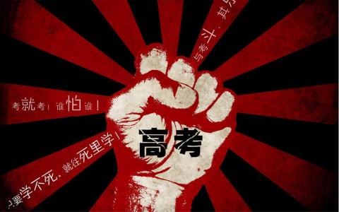 高考励志语录创意图片桌面壁纸一第5张