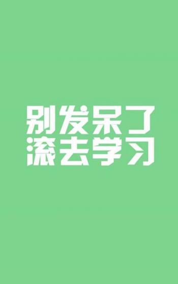 高考励志创意手机准备图片下载第6张
