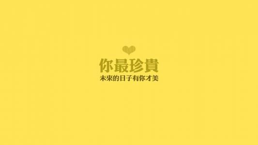 创意文字励志正能量桌面壁纸第0张
