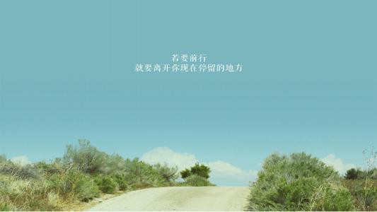 励志桌面图片 _ 第(1)张