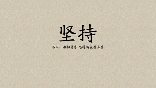 励志桌面图片 _ 第(3)张