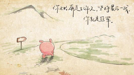 励志正能量语录图片电脑壁纸第1张